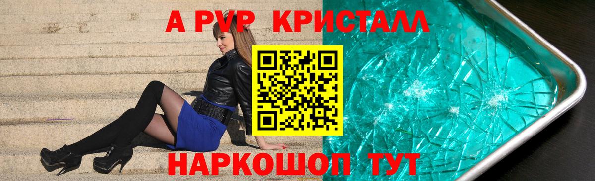 A PVP VHQ  Альфа ПВП  A PVP Crystall  где купить наркоту  Alpha PVP кристаллы  Вход с VPN  Шахты 