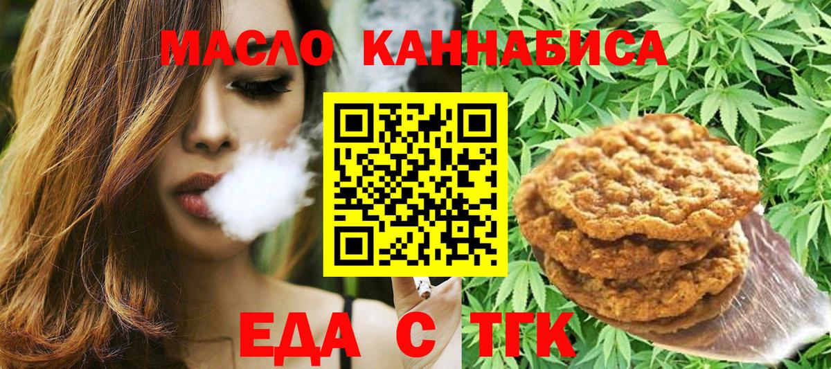 Еда ТГК марихуана  Вход с VPN  Шахты 