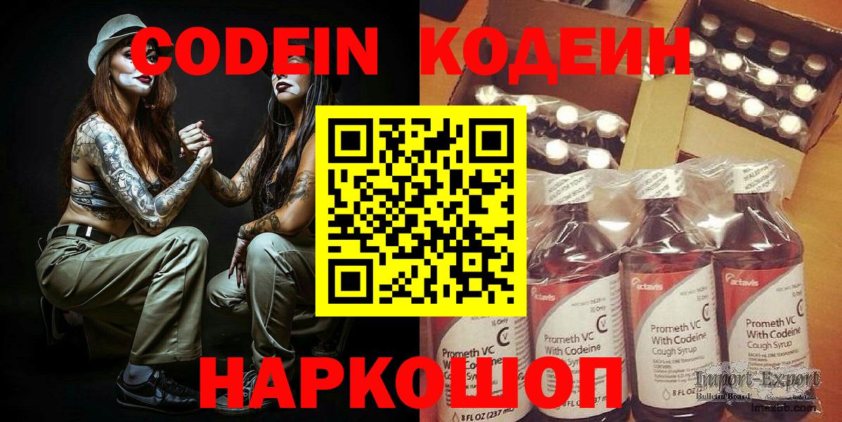 Шахты  Кодеиновый сироп Lean Purple Drank  Вход с VPN  Кодеин Purple Drank 