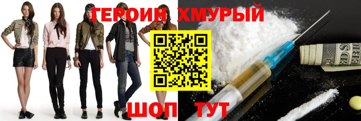 ГЕРОИН VHQ  ГЕРОИН  Шахты  Вход с VPN 