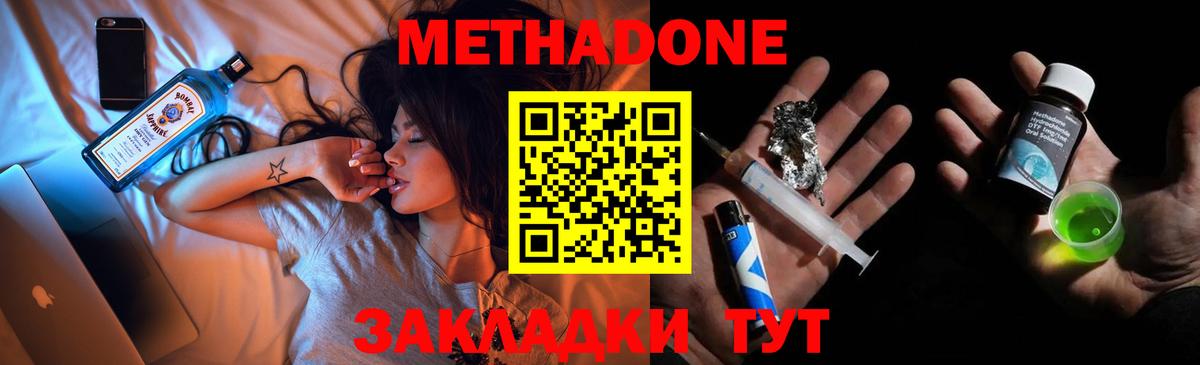 МЕТАДОН белоснежный Шахты