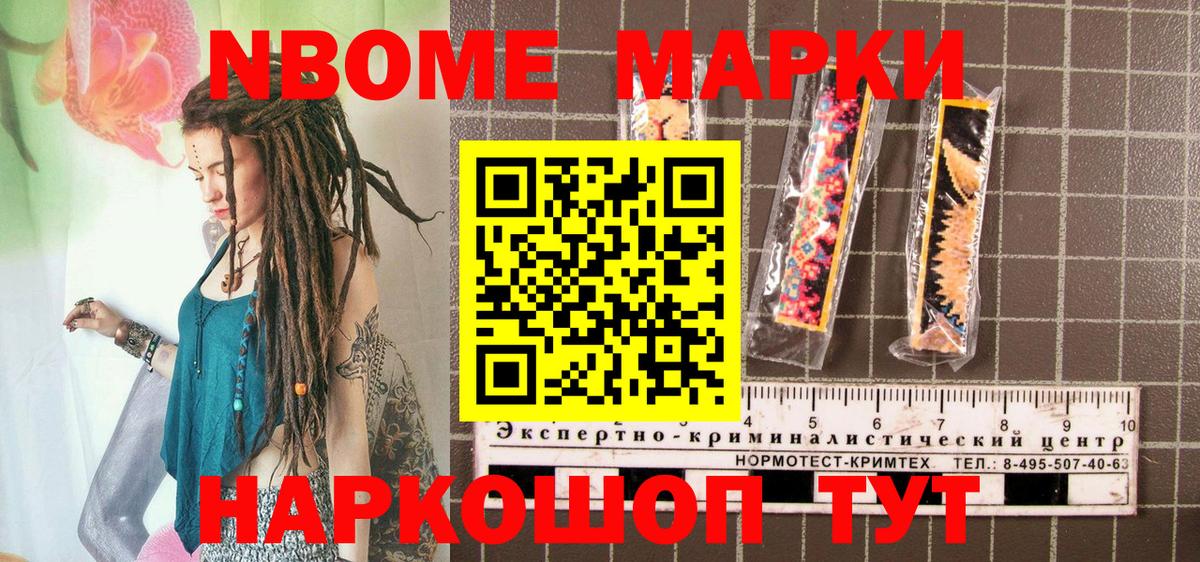Марки NBOMe 1,8мг  Вход с VPN  Шахты 